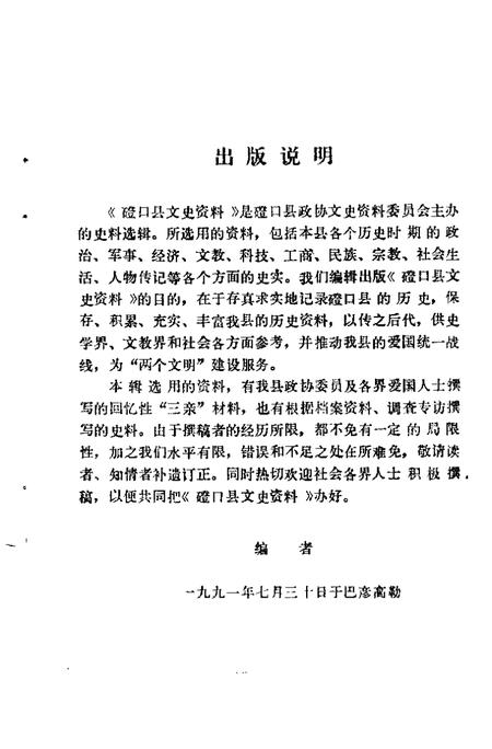 1991-磴口县文史资料  第8辑.pdf电子版_内蒙古志插图4