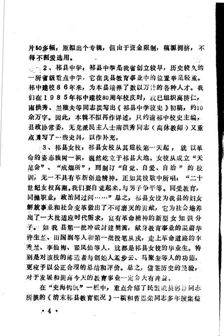 1991-祁县文史资料  第8辑  教育专辑.pdf电子版_山西省志插图4