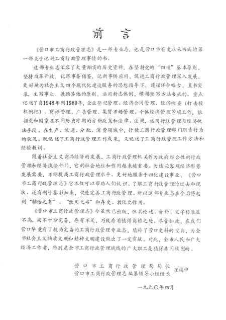 1991-营口市工商行政管理志.pdf电子版_辽宁省志插图4