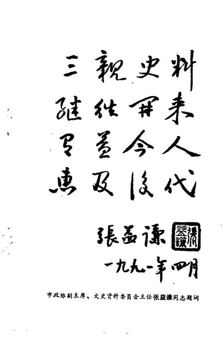 1991-营口文史资料  第9辑  纪念“九·一八”事变六十周年专辑.pdf电子版_辽宁省志插图4