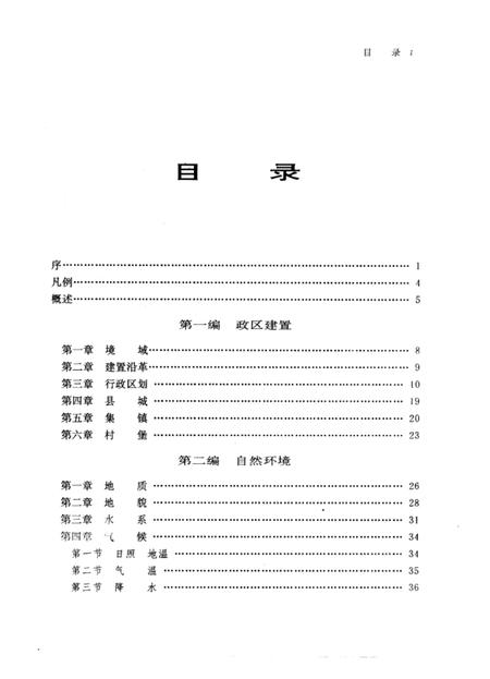 1991-襄汾县志.pdf电子版_山西省志插图4