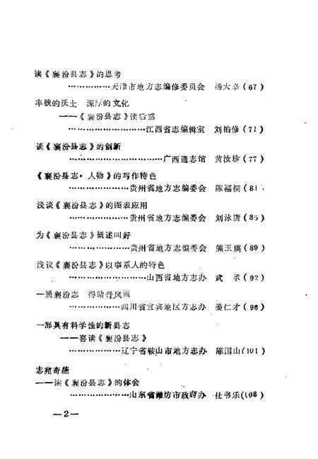 1991-襄汾县志评论集.pdf电子版_山西省志插图4