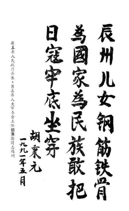 1991-辰州星火（营口文史资料9）  纪念“九·一八”事变60周年专辑.pdf电子版_辽宁省志插图4