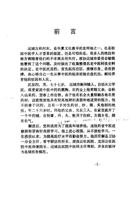 1991-运城文史资料  1991年第1辑  中医临床经验专辑.pdf电子版_山西省志插图4