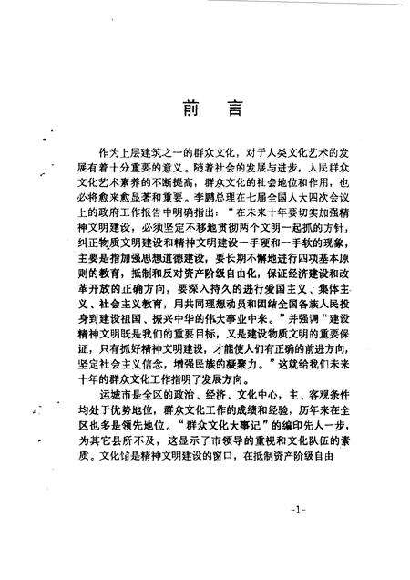 1991-运城文史资料  第12辑  1991年第2辑.pdf电子版_山西省志插图4