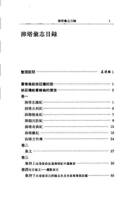 (民国)长水塔志 曹修伦编辑、 姜汉椿标点.pdf电子版_上海市志插图4