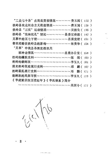 1991-铁岭文史资料汇编  第7辑.pdf电子版_辽宁省志插图4