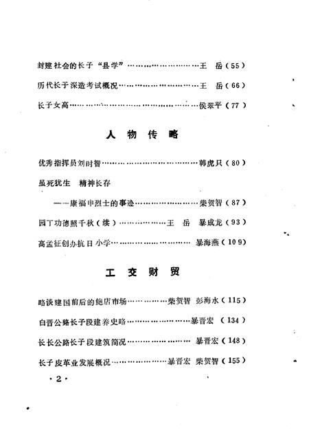 1991-长子文史资料  第5辑.pdf电子版_山西省志插图4
