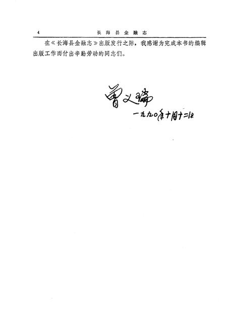 1991-长海县金融志.pdf电子版_辽宁省志插图4