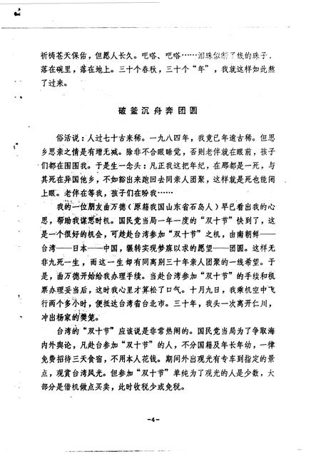 1991-长海文史  第1-6辑  总第10-15期.pdf电子版_辽宁省志插图4