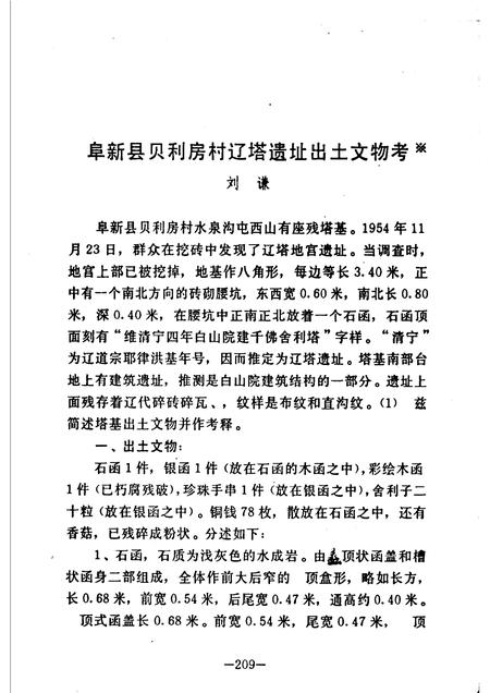 1991-阜新辽金史研究  下.pdf电子版_辽宁省志插图4