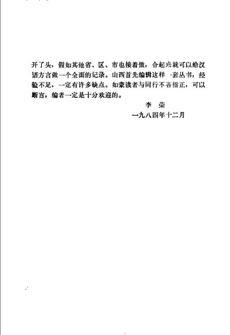 1991-阳曲方言志.pdf电子版_山西省志插图4