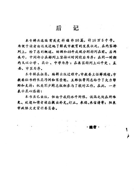 1991-阳泉文史资料  第8辑.pdf电子版_山西省志插图4