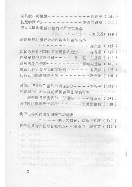 1991-霍州文史资料  第2辑  总第7辑.pdf电子版_山西省志插图4