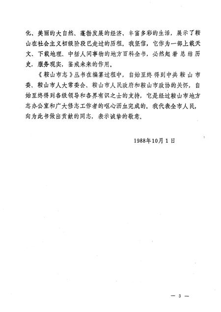 1991-鞍山市工会志.pdf电子版_辽宁省志插图4