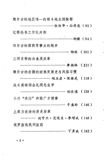 1991-额尔古纳右旗文史资料  第3辑.pdf电子版_内蒙古志插图4