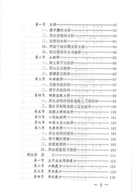 1991.12-建平县交通志.pdf电子版_辽宁省志插图4