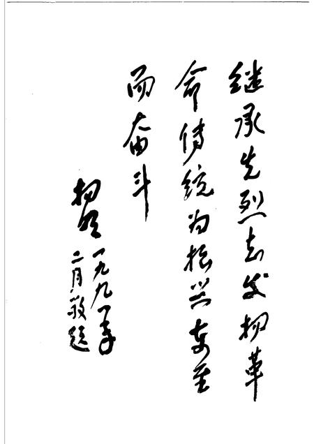 1991版东至英烈.pdf电子版_安徽省志插图4