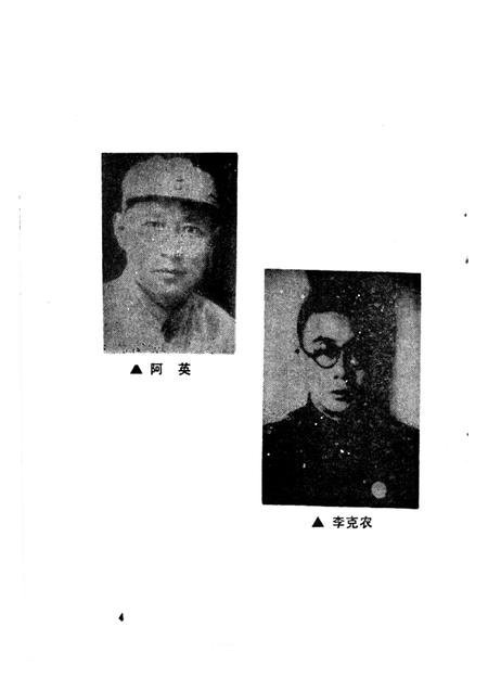 1991版中共名人在芜湖.pdf电子版_安徽省志插图4