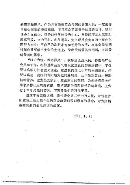 1991版中共青阳党史.pdf电子版_安徽省志插图4