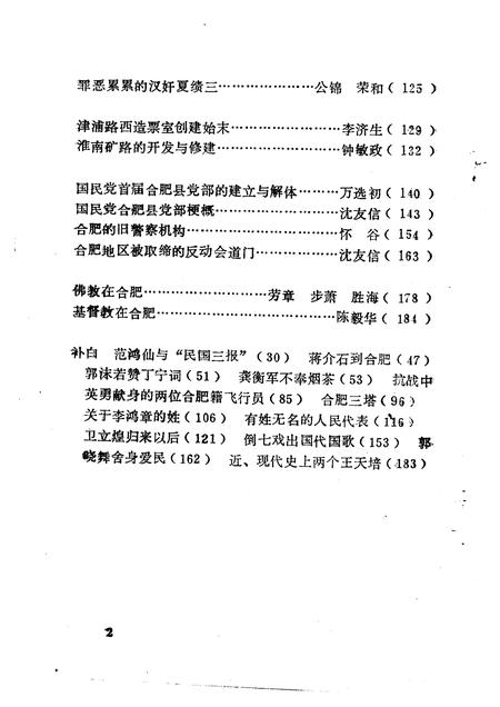 1991版合肥文史资料  第7辑.pdf电子版_安徽省志插图4