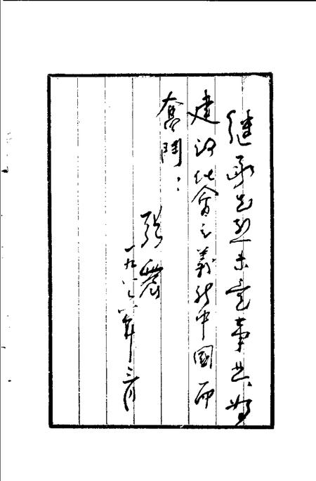 1991版固镇革命史  1919-1949.pdf电子版_安徽省志插图4