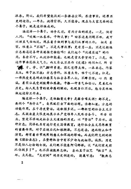 1991版宿松文史  专辑  新编宿松县志考评.pdf电子版_安徽省志插图4