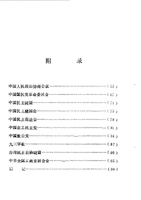 1991版屯溪文史  第3辑.pdf电子版_安徽省志插图4