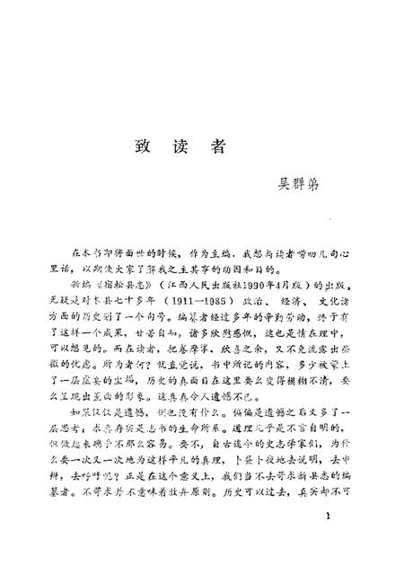 1991版新编宿松县志考评  宿松文史专辑.pdf电子版_安徽省志插图4