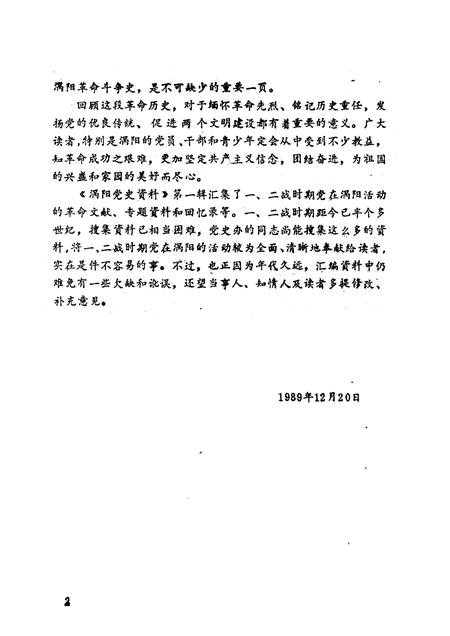 1991版涡阳党史资料  第1辑.pdf电子版_安徽省志插图4