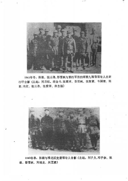 1991版淮北抗日根据地.pdf电子版_安徽省志插图4