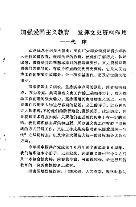 1991版潜山文史资料  第2辑.pdf电子版_安徽省志插图4