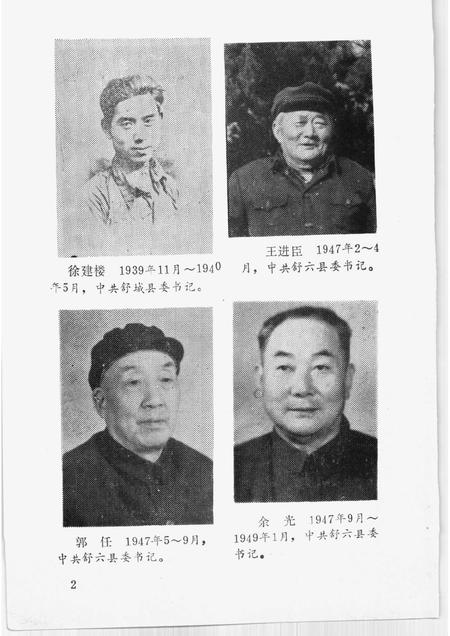 1991版舒城革命史.pdf电子版_安徽省志插图4