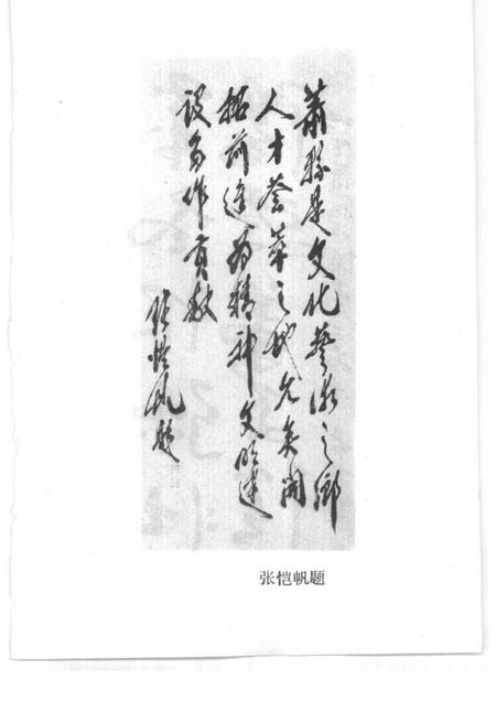 1991版萧县文史资料  第4辑.pdf电子版_安徽省志插图4