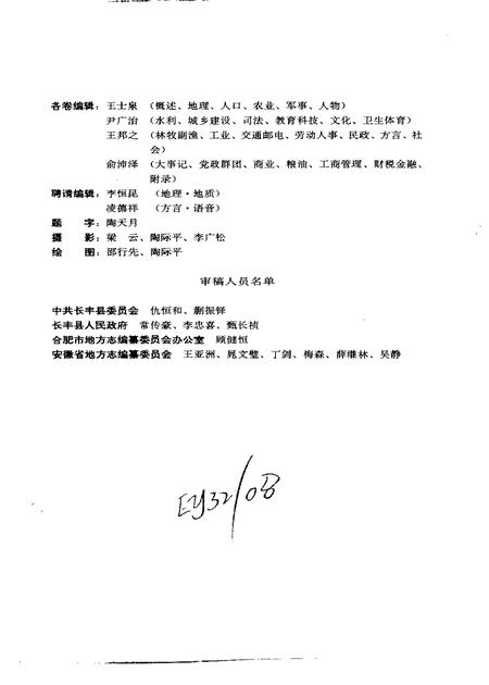 1991版长丰县志.pdf电子版_安徽省志插图4