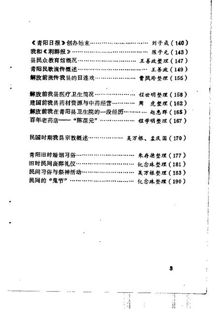 1991版青阳史话  第5辑  民国时期史料  1912-1949.pdf电子版_安徽省志插图4