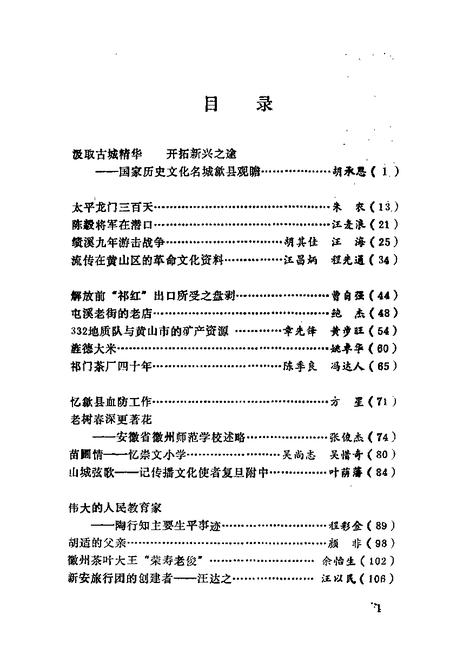 1991版黄山市文史  第2辑.pdf电子版_安徽省志插图4
