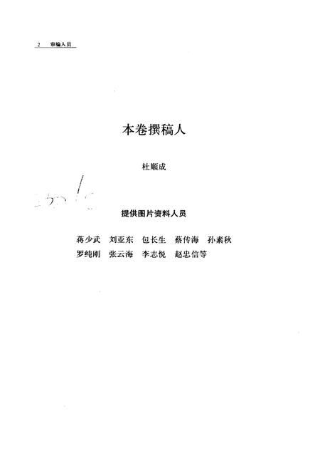 1992-《沈阳市志》  第六卷  军事工业.pdf电子版_辽宁省志插图4