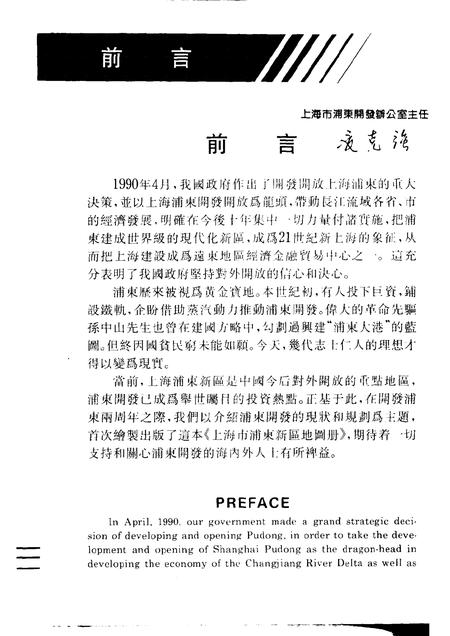 1992-上海市浦东新区地图册.pdf电子版_上海市志插图4