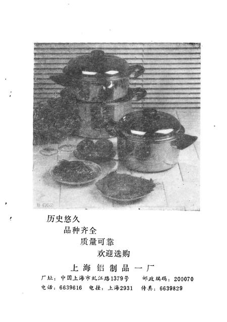 1992-上海市闸北文史资料  第4辑.pdf电子版_上海市志插图4