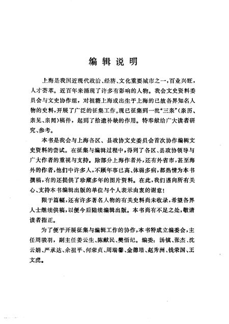 1992-上海文史资料选辑  第70辑  上海人物史料.pdf电子版_上海市志插图4