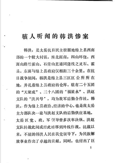 -沁源县党史资料  第3集.pdf电子版_山西省志插图4