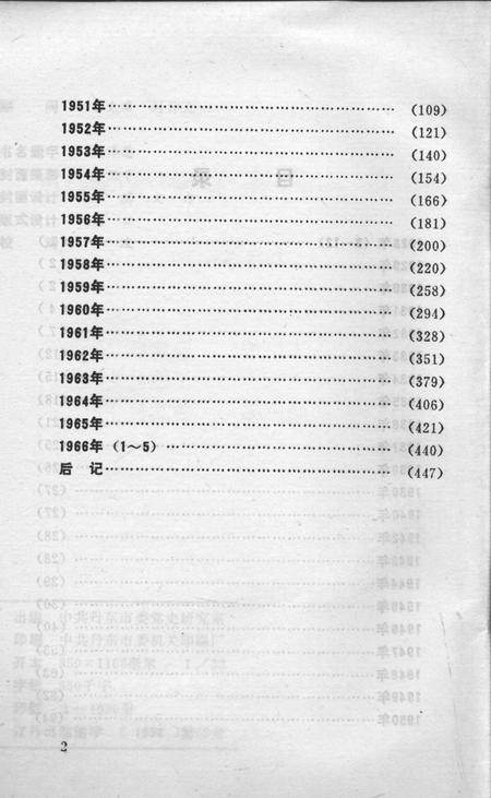 1992-中共丹东党史大事记  1928.3-1966.5.pdf电子版_辽宁省志插图4