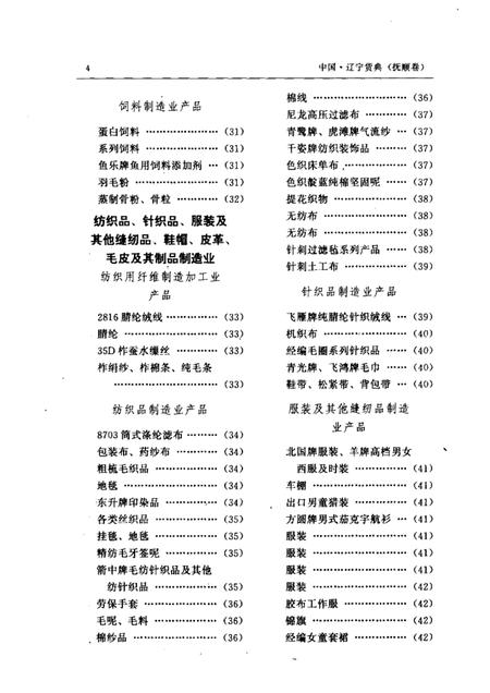 1992-中国·辽宁货典  抚顺卷.pdf电子版_辽宁省志插图4