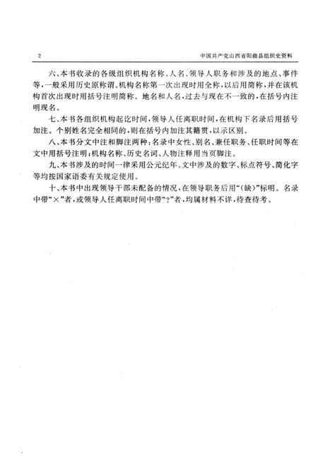 1992-中国共产党山西省阳曲县组织史资料  1937-1987.pdf电子版_山西省志插图4