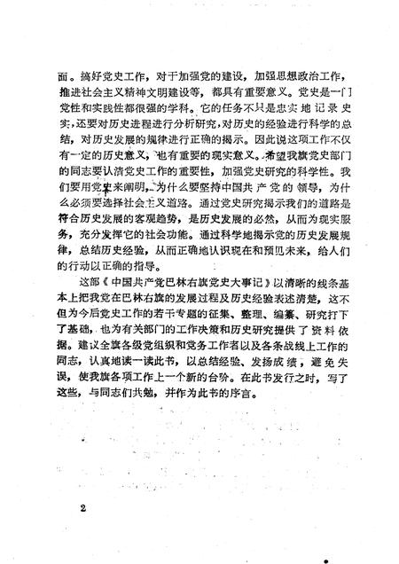 1992-中国共产党巴林右旗党史大事记.pdf电子版_内蒙古志插图4