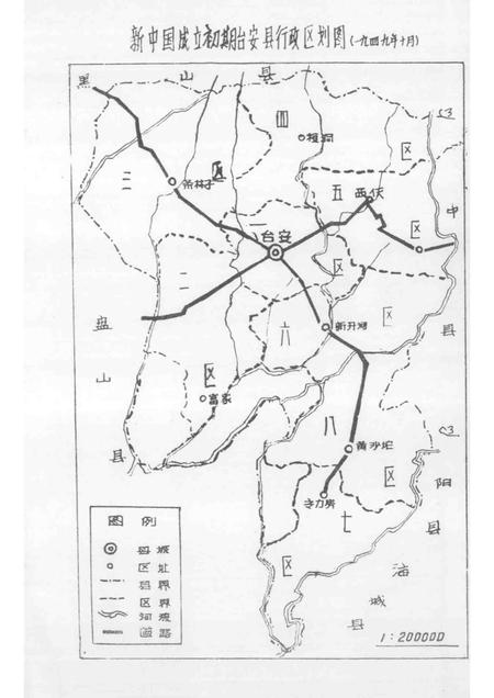 1992-中国共产党辽宁省台安县组织史资料  1927-1987.pdf电子版_辽宁省志插图4