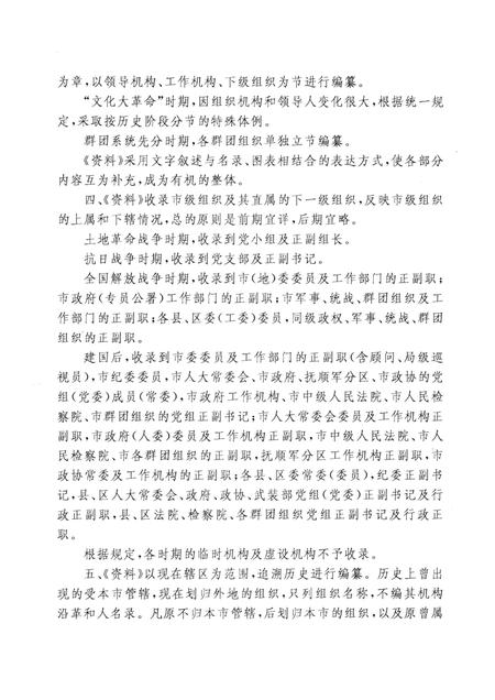 1992-中国共产党辽宁省抚顺市组织史资料  1928-1987.pdf电子版_辽宁省志插图4