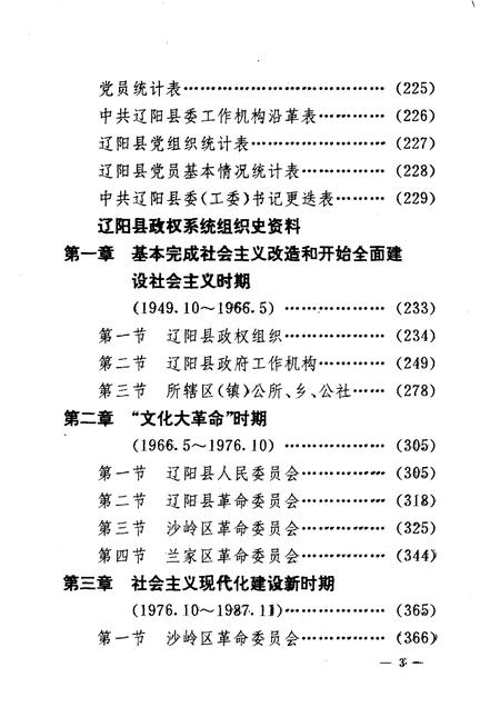 1992-中国共产党辽宁省辽阳县组织史资料  1945.9-1987.11.pdf电子版_辽宁省志插图4