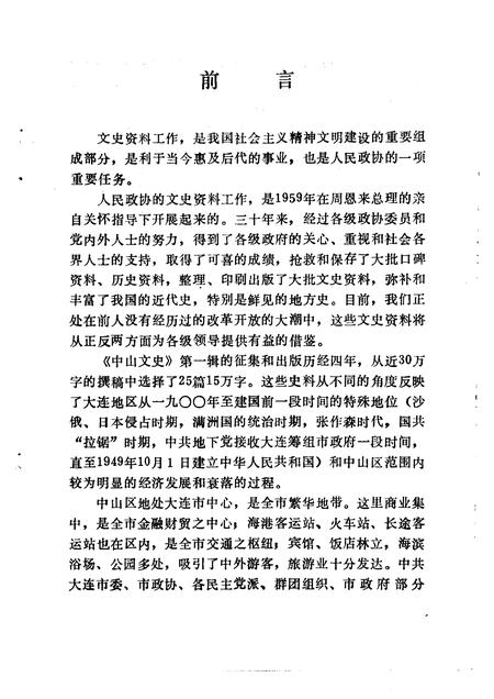 1992-中山区政协文史资料  第1辑  中山文史.pdf电子版_辽宁省志插图4